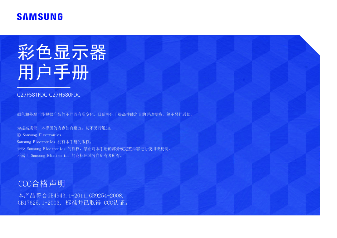 Samsung LC27H580FDUXEN manual 彩色显示器 用户手册 