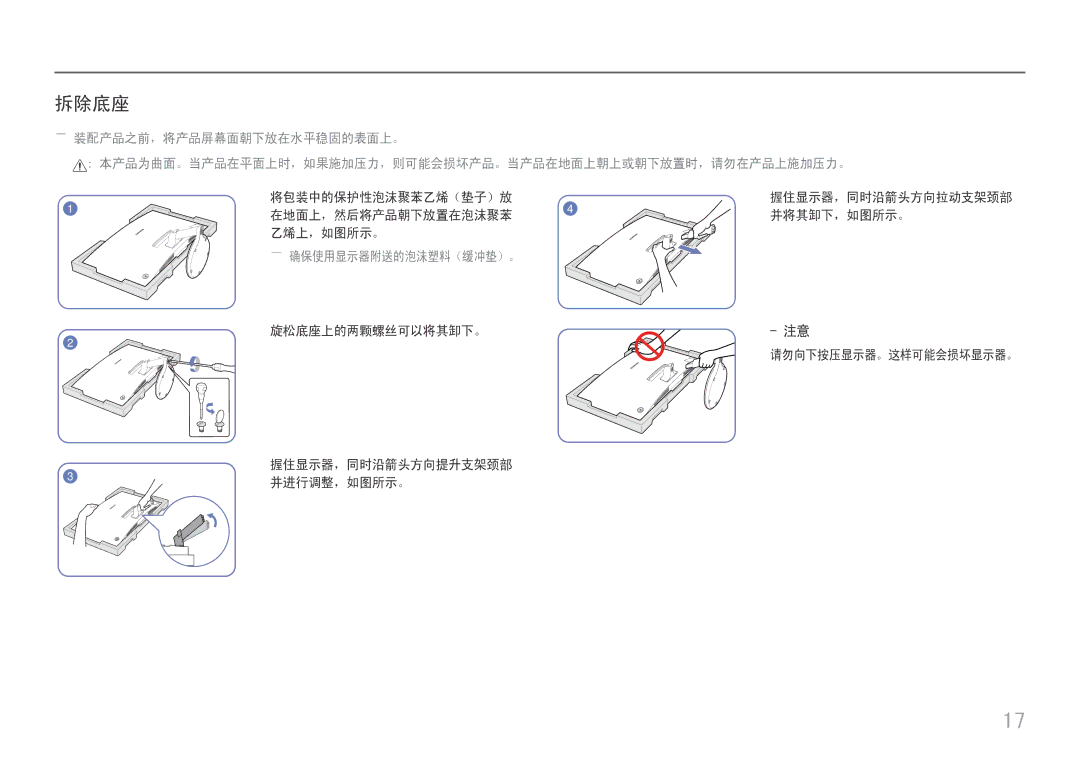 Samsung LC27H580FDUXEN manual 拆除底座 