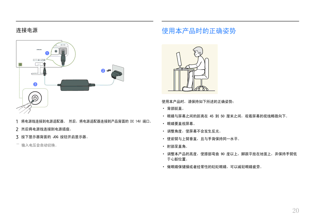 Samsung LC27H580FDUXEN manual 使用本产品时的正确姿势, 连接电源 