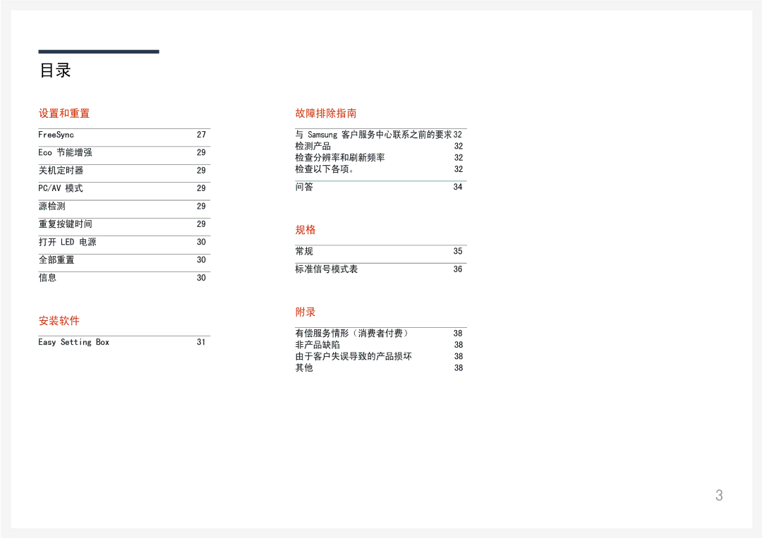 Samsung LC27H580FDUXEN manual 设置和重置 