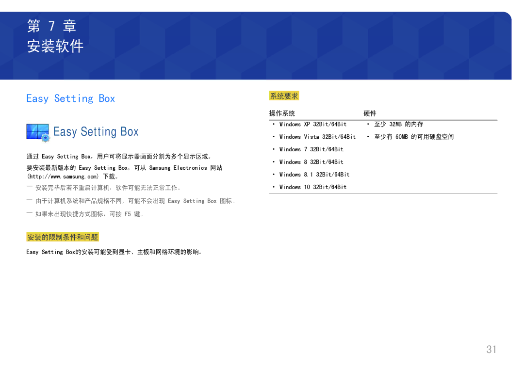 Samsung LC27H580FDUXEN manual 安装软件, 操作系统 