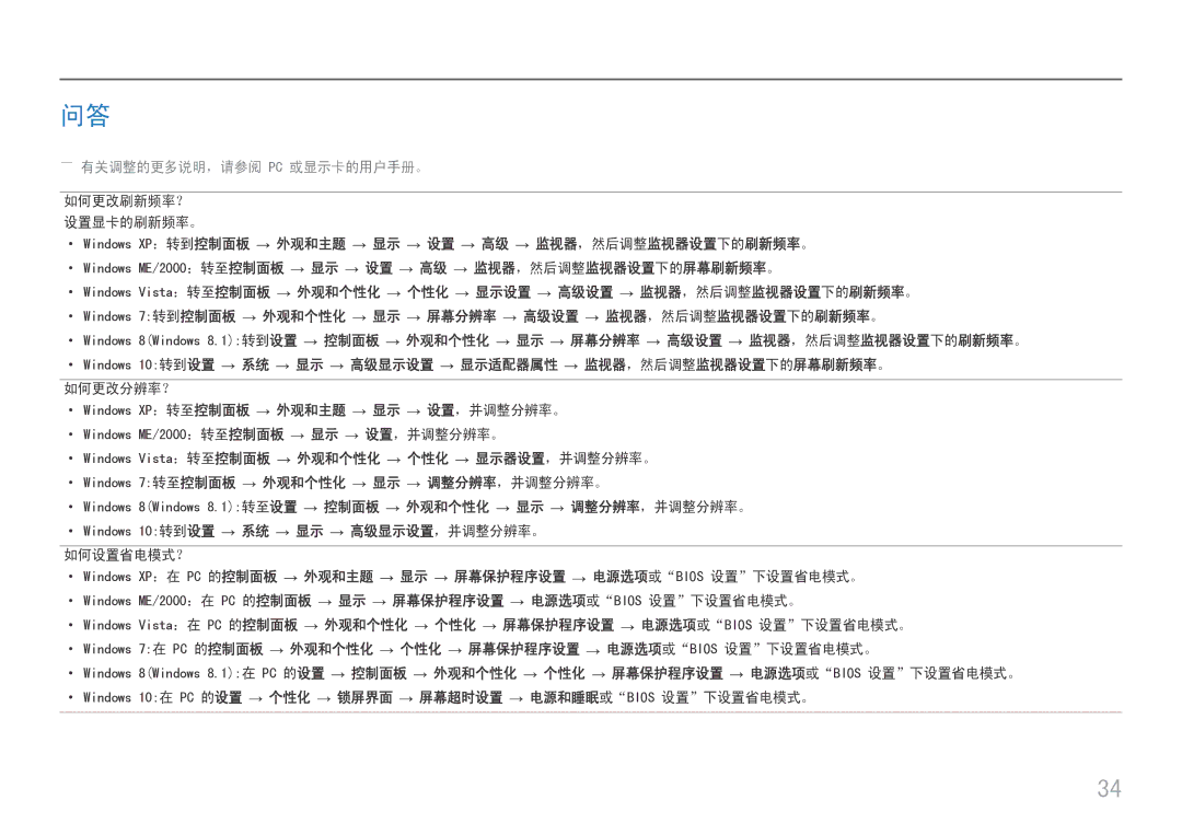 Samsung LC27H580FDUXEN manual ――有关调整的更多说明，请参阅 Pc 或显示卡的用户手册。 