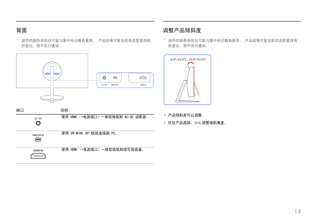 Samsung LC27H711QEUXEN, LC32H711QEUXEN manual 调整产品倾斜度, 所变化，恕不另行通知。 