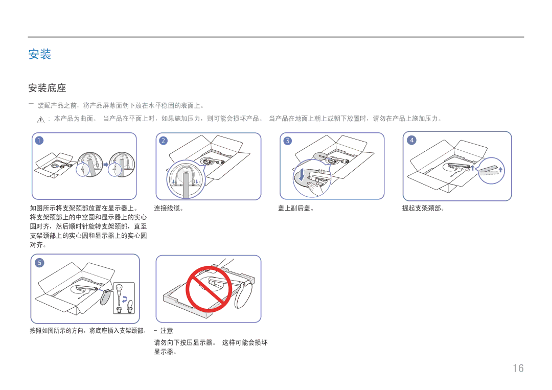 Samsung LC27H711QEUXEN, LC32H711QEUXEN manual 安装底座 