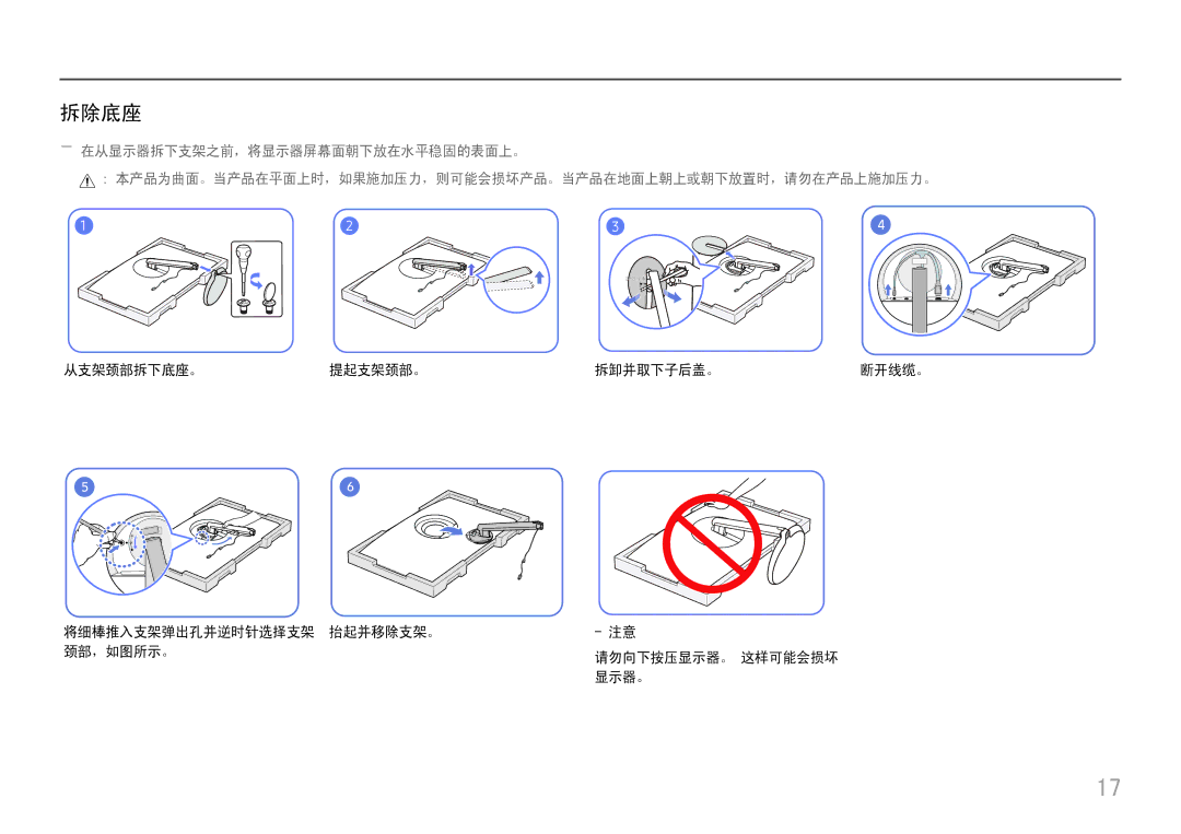 Samsung LC32H711QEUXEN, LC27H711QEUXEN manual 拆除底座 