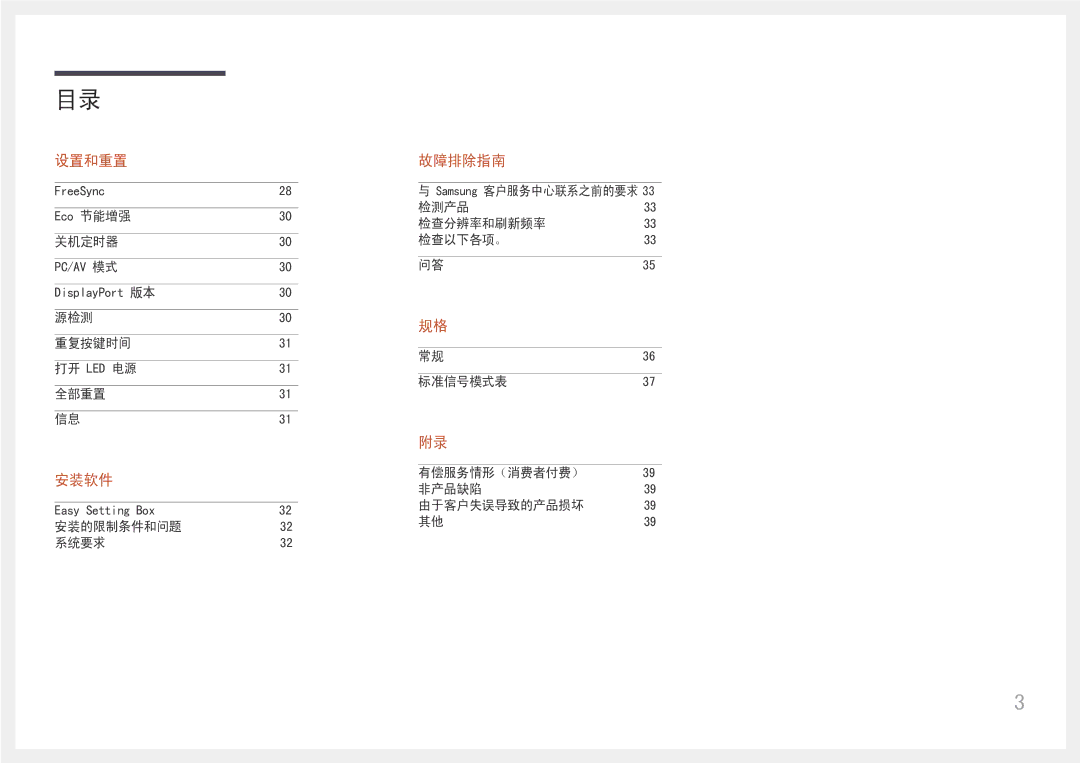 Samsung LC32H711QEUXEN, LC27H711QEUXEN manual 设置和重置 