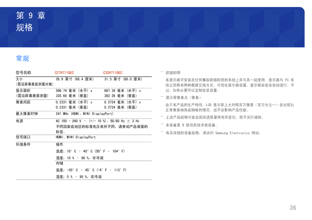 Samsung LC27H711QEUXEN, LC32H711QEUXEN manual 型号名称, C27H711QEC C32H711QEC 