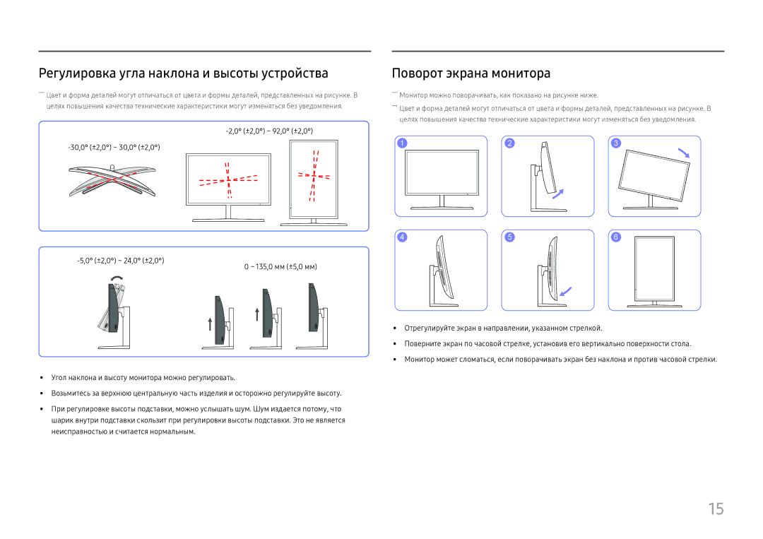 Samsung LC27H800FCIXCI, LC27H800FCUXEN manual Регулировка угла наклона и высоты устройства, Поворот экрана монитора 