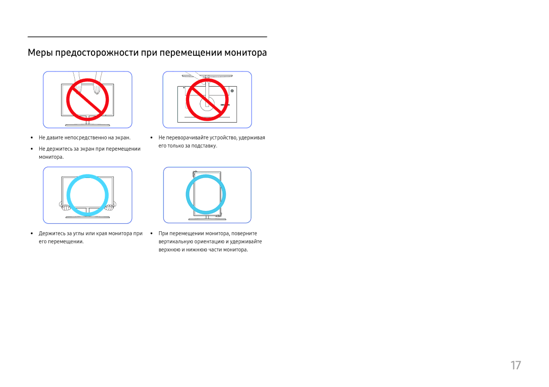 Samsung LC27H800FCIXCI, LC27H800FCUXEN manual Меры предосторожности при перемещении монитора 