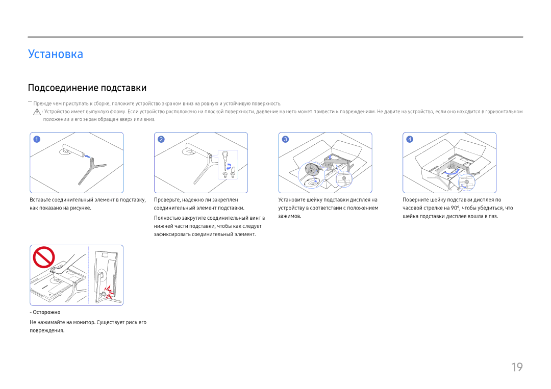 Samsung LC27H800FCIXCI manual Установка, Подсоединение подставки, Проверьте, надежно ли закреплен, Как показано на рисунке 