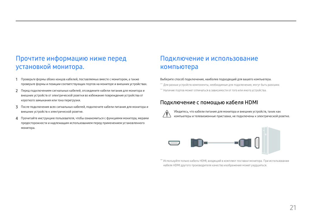 Samsung LC27H800FCIXCI Подключение и использование устройства-источника сигналов, Подключение и использование компьютера 