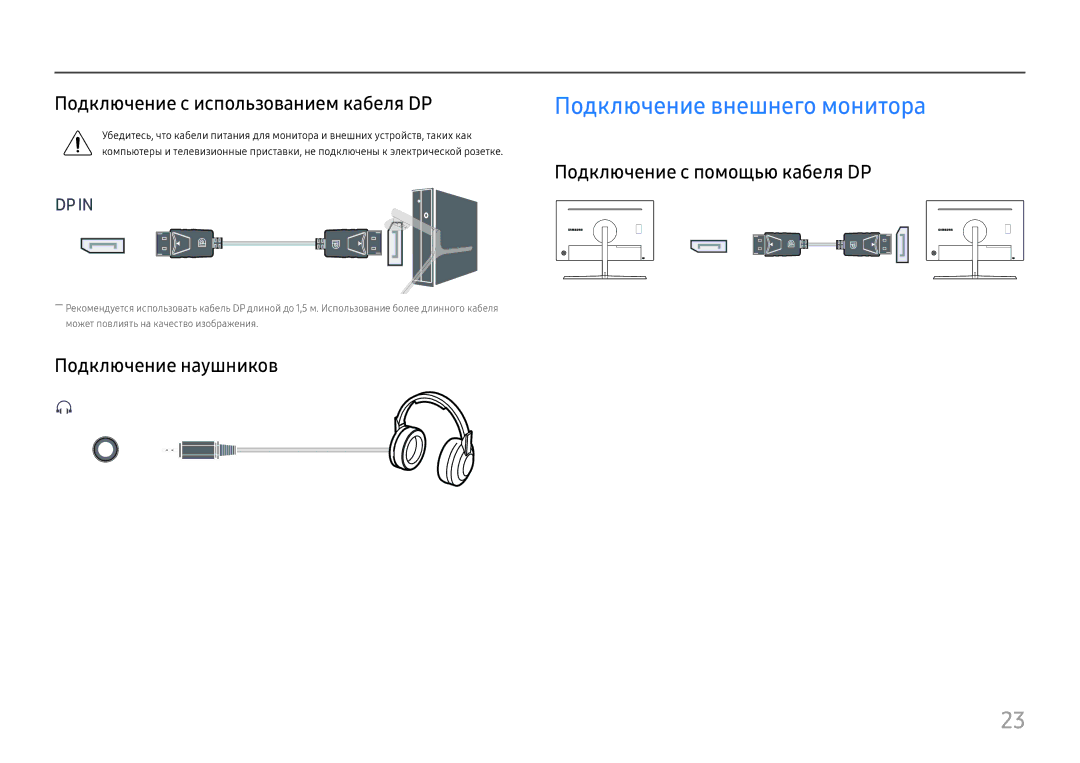 Samsung LC27H800FCIXCI Подключение с использованием кабеля DP, Подключение с помощью кабеля DP, Подключение наушников 