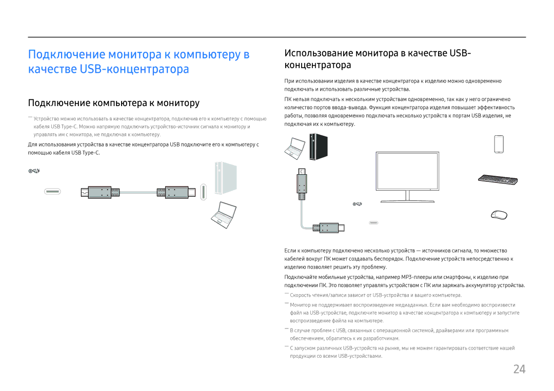 Samsung LC27H800FCUXEN manual Подключение компьютера к монитору, Использование монитора в качестве USB- концентратора 