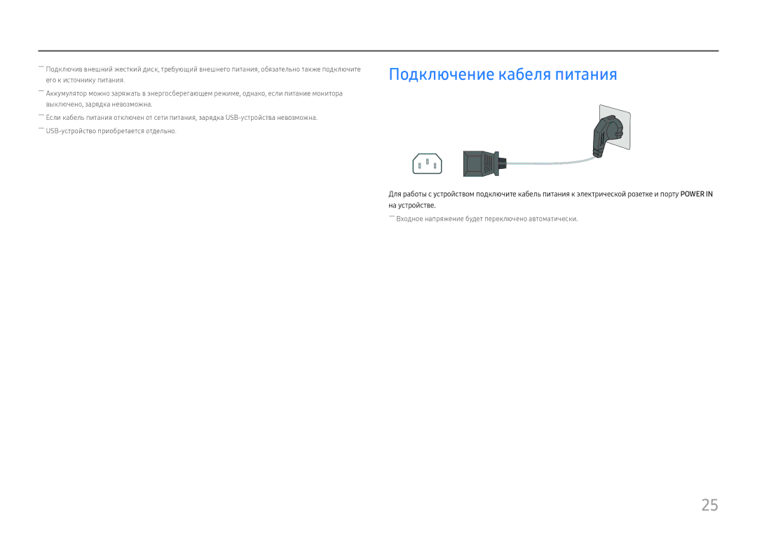 Samsung LC27H800FCIXCI, LC27H800FCUXEN manual Подключение кабеля питания, Power 