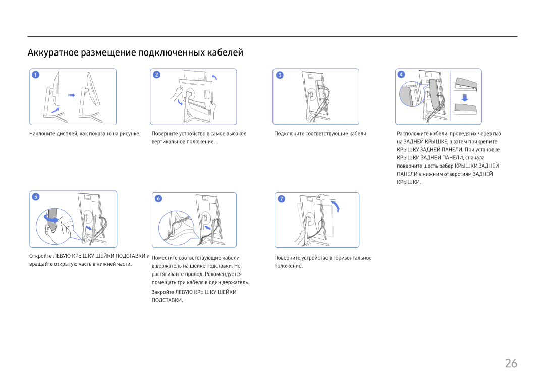 Samsung LC27H800FCUXEN, LC27H800FCIXCI manual Аккуратное размещение подключенных кабелей 