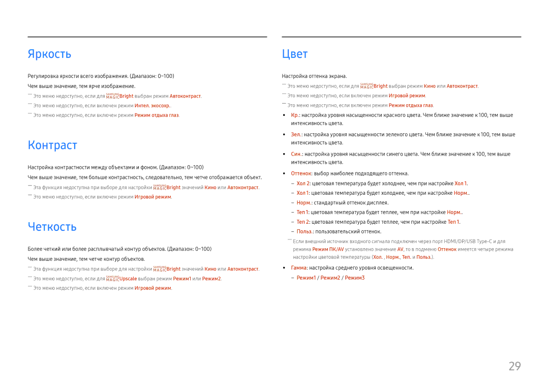 Samsung LC27H800FCIXCI, LC27H800FCUXEN manual Яркость, Контраст, Четкость, Цвет, Настройка оттенка экрана 
