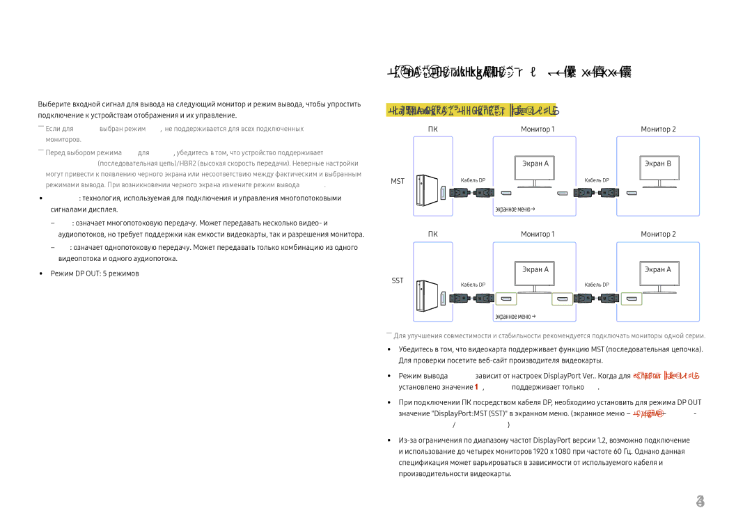 Samsung LC27H800FCUXEN manual Реализация функции DP OUT MST/SST, Монитор Экран a, Монитор Экран B, Сигналами дисплея 