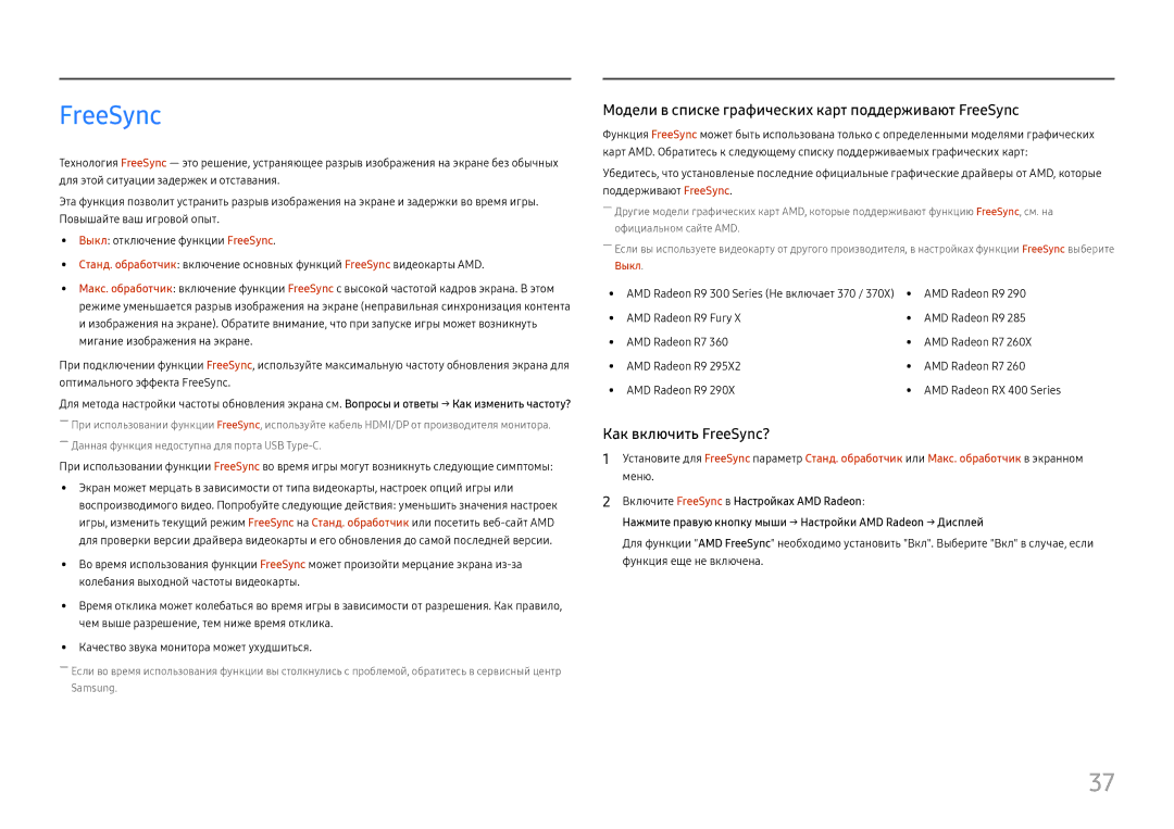 Samsung LC27H800FCIXCI, LC27H800FCUXEN manual FreeSync, 260, AMD Radeon R9 290X 
