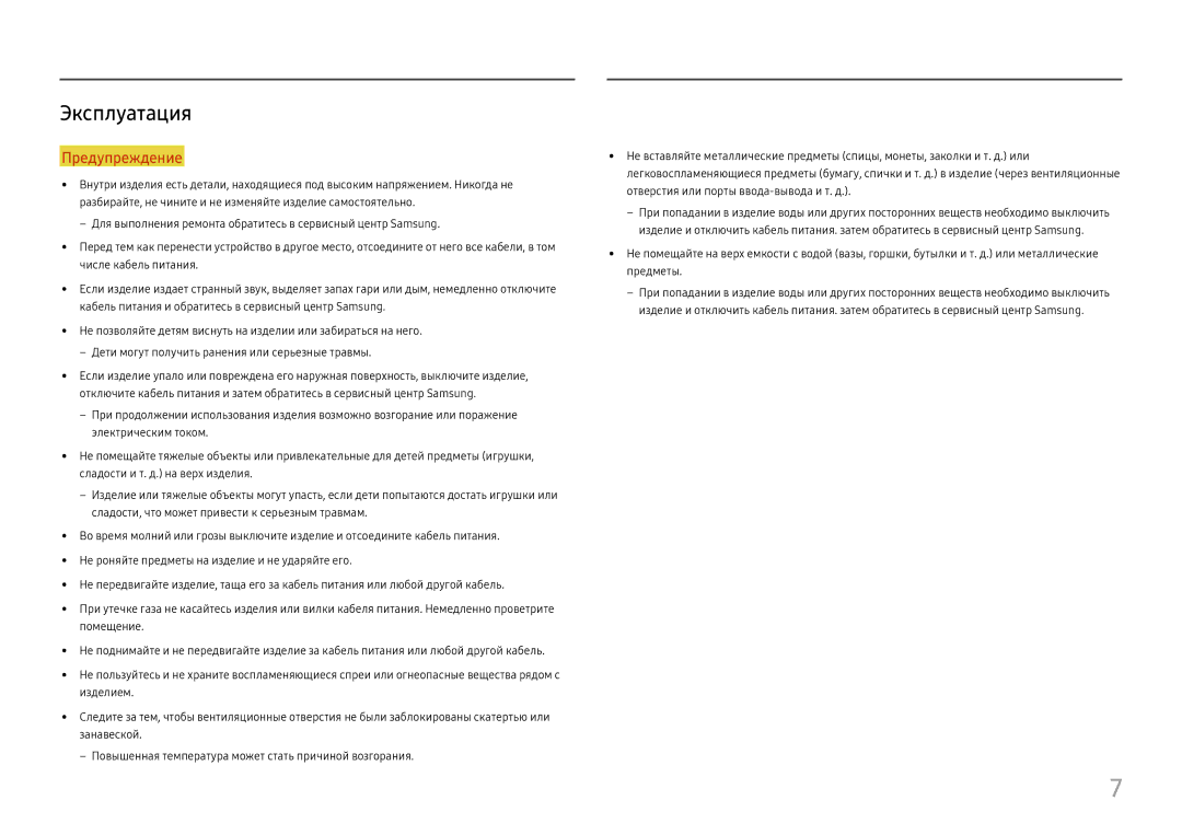 Samsung LC27H800FCIXCI, LC27H800FCUXEN manual Эксплуатация 