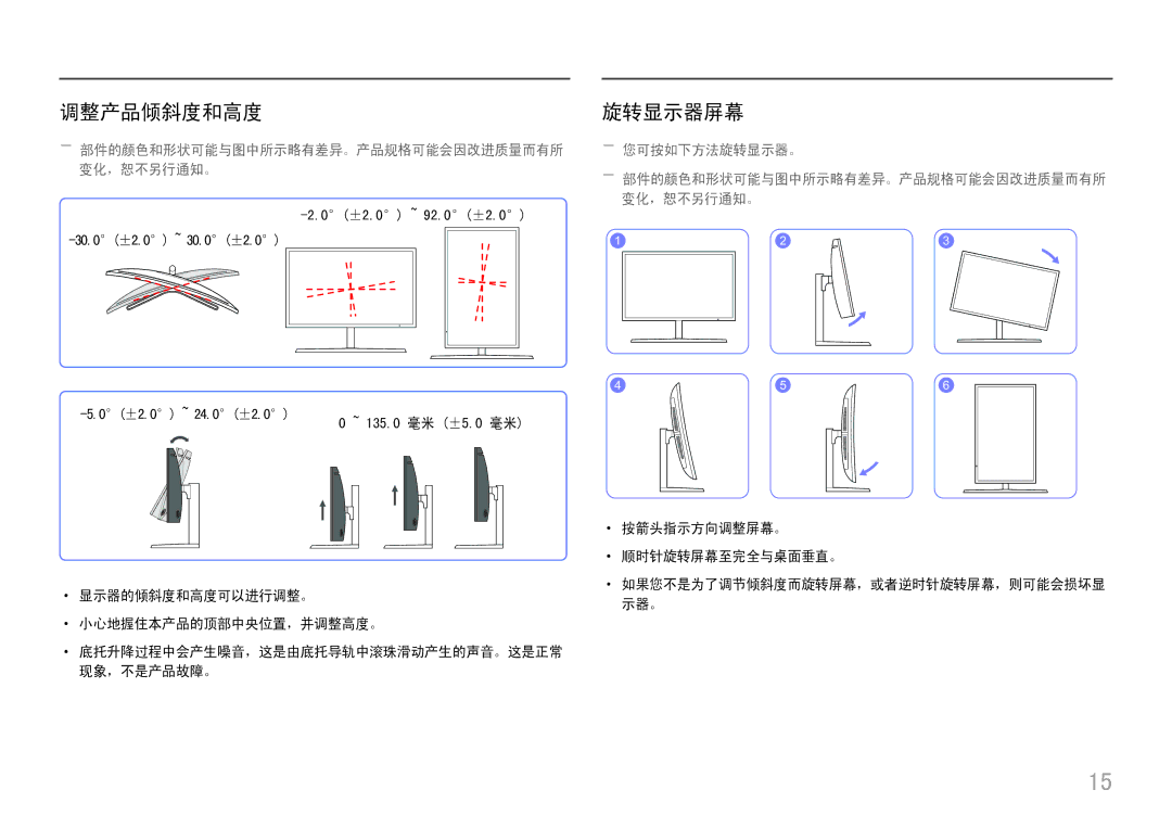 Samsung LC27H800FCUXEN manual 调整产品倾斜度和高度 旋转显示器屏幕, 变化，恕不另行通知。 