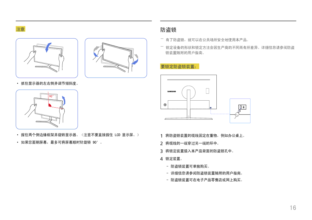 Samsung LC27H800FCUXEN manual ··抓住显示器的左右侧并调节倾斜度。, ――有了防盗锁，就可以在公共场所安全地使用本产品。 