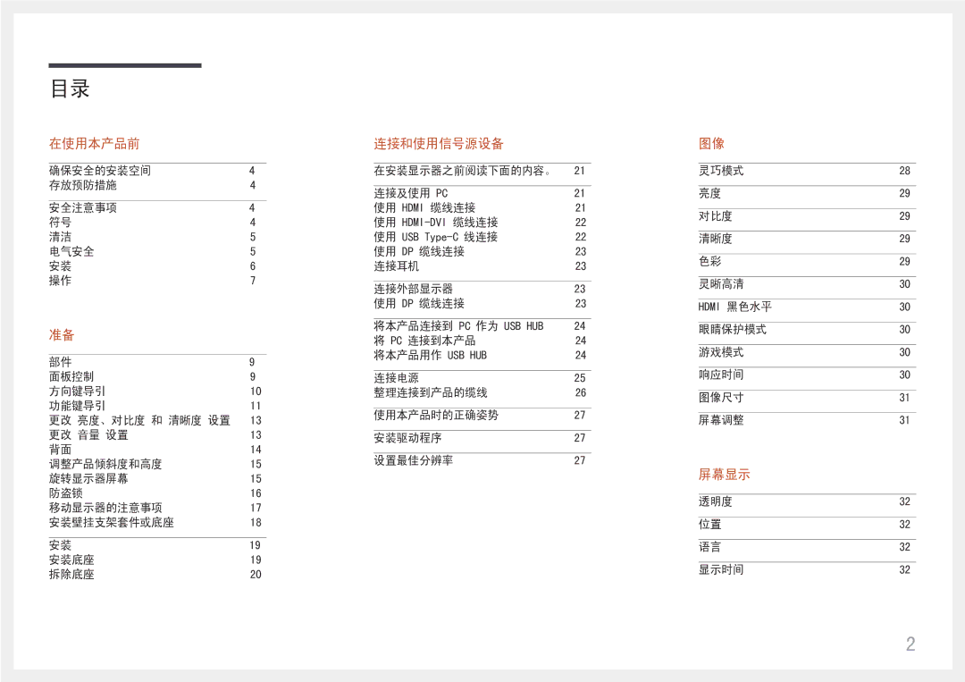 Samsung LC27H800FCUXEN manual 在使用本产品前 