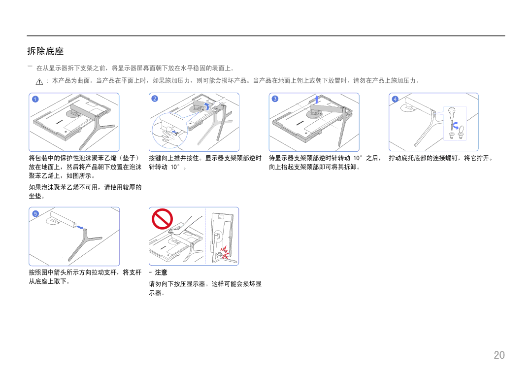 Samsung LC27H800FCUXEN manual 拆除底座, 将包装中的保护性泡沫聚苯乙烯（垫子） 按键向上推并按住。显示器支架颈部逆时, 示器。 