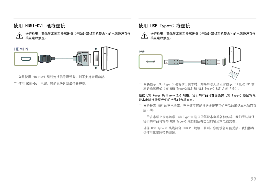 Samsung LC27H800FCUXEN manual 进行检查，确保显示器和外部设备（例如计算机和机顶盒）的电源线没有连, 接至电源插座。, ――支持最高 45W 的充电功率。充电速度可能根据连接至我们产品的笔记本电脑而有 所不同。 