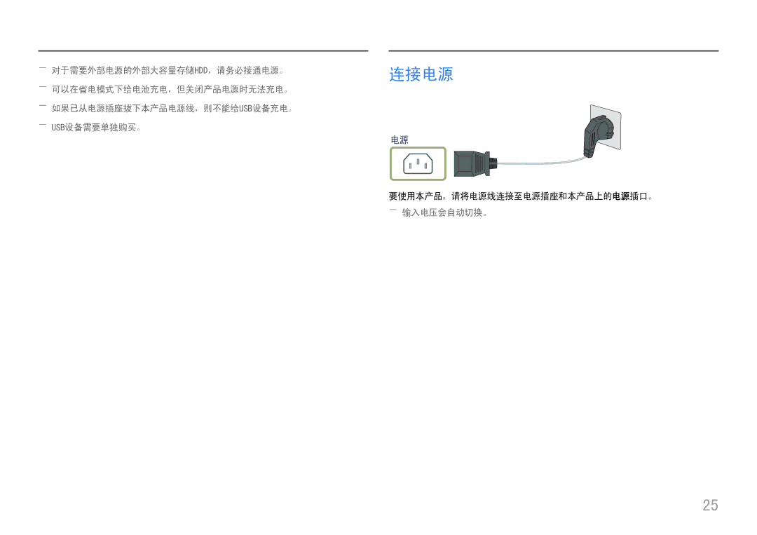 Samsung LC27H800FCUXEN manual 要使用本产品，请将电源线连接至电源插座和本产品上的电源插口。 ――输入电压会自动切换。 