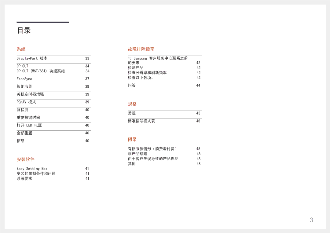 Samsung LC27H800FCUXEN manual 安装软件 