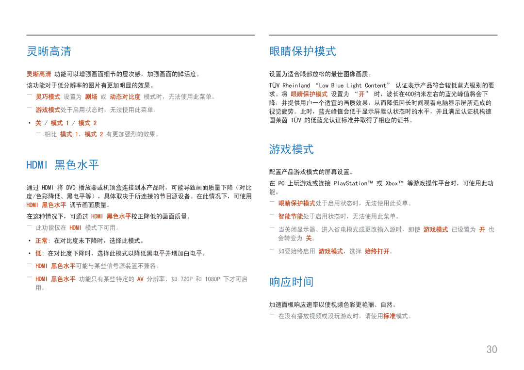 Samsung LC27H800FCUXEN manual 灵晰高清, 眼睛保护模式, 游戏模式, 响应时间 