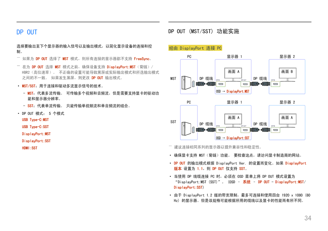 Samsung LC27H800FCUXEN manual ――建议连接相同系列的显示器以提升兼容性和稳定性。 