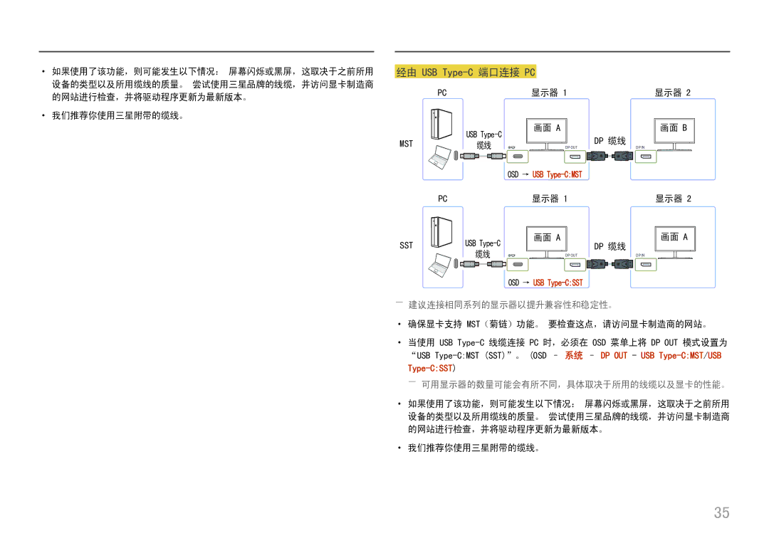 Samsung LC27H800FCUXEN manual ··我们推荐你使用三星附带的缆线。, ――可用显示器的数量可能会有所不同，具体取决于所用的线缆以及显卡的性能。 