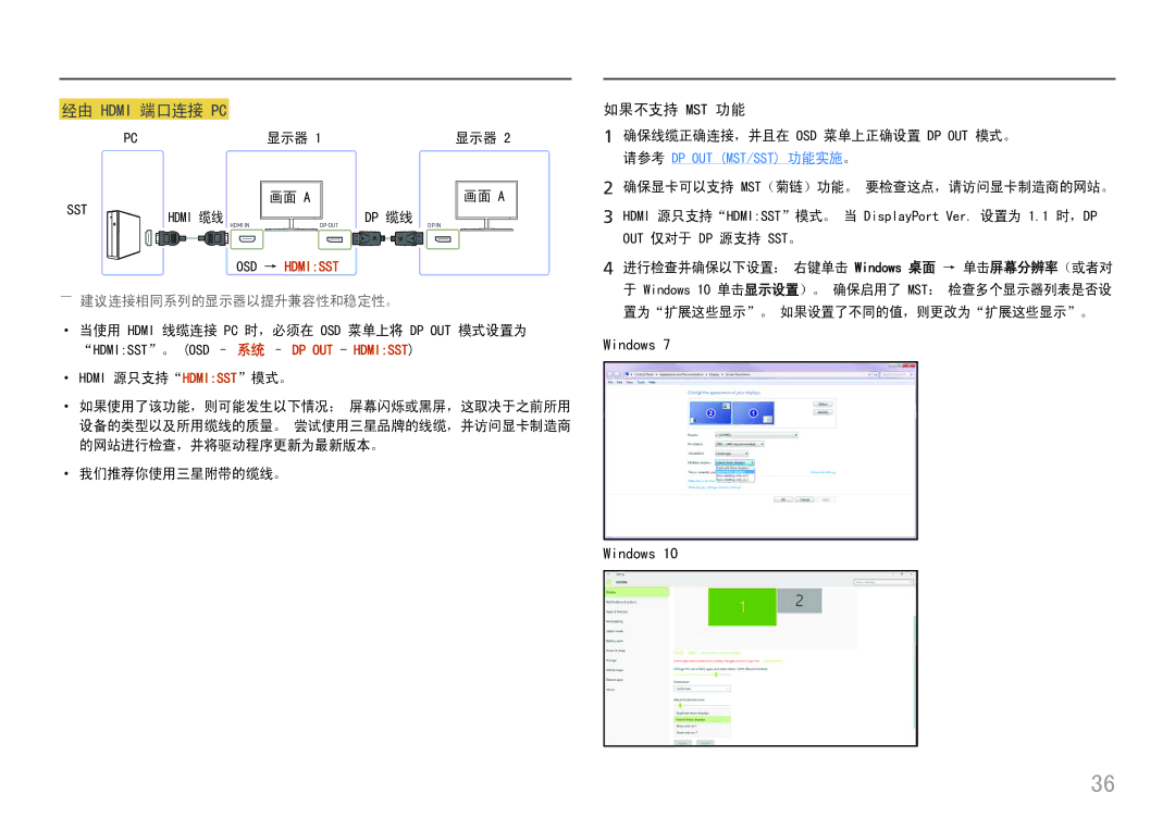 Samsung LC27H800FCUXEN manual 如果不支持 Mst 功能, 确保线缆正确连接，并且在 Osd 菜单上正确设置 Dp Out 模式。, 置为扩展这些显示。 如果设置了不同的值，则更改为扩展这些显示。 