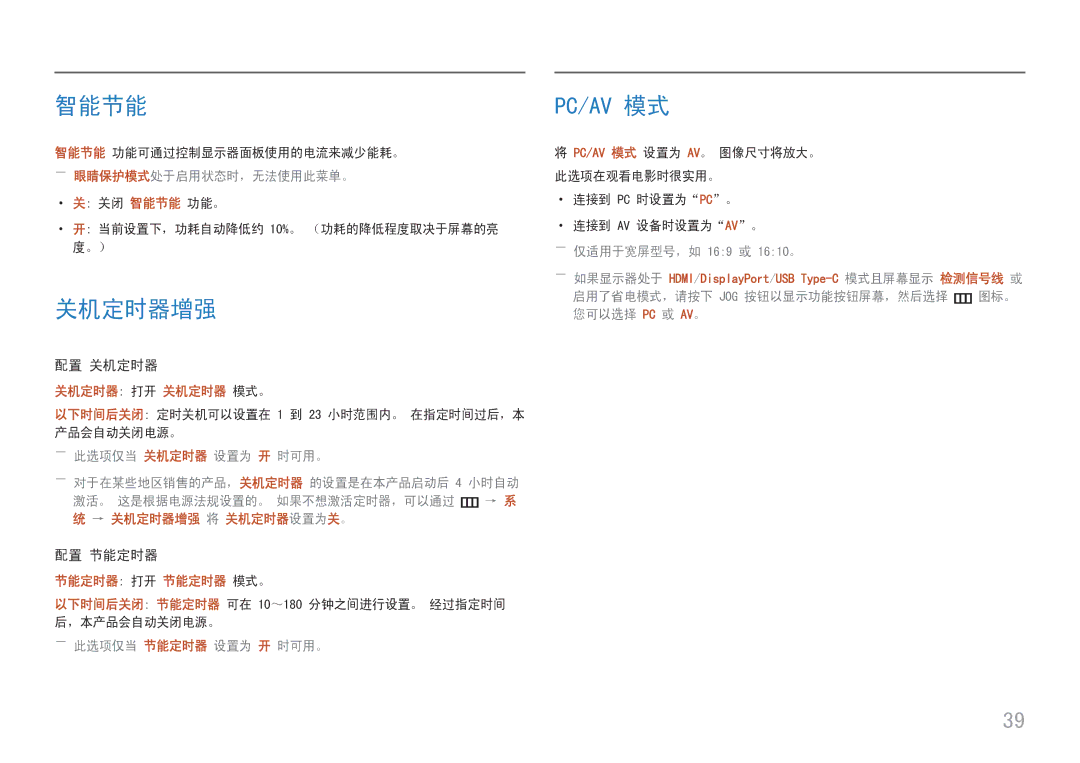 Samsung LC27H800FCUXEN manual 智能节能, 关机定时器增强, 配置 关机定时器, 配置 节能定时器 