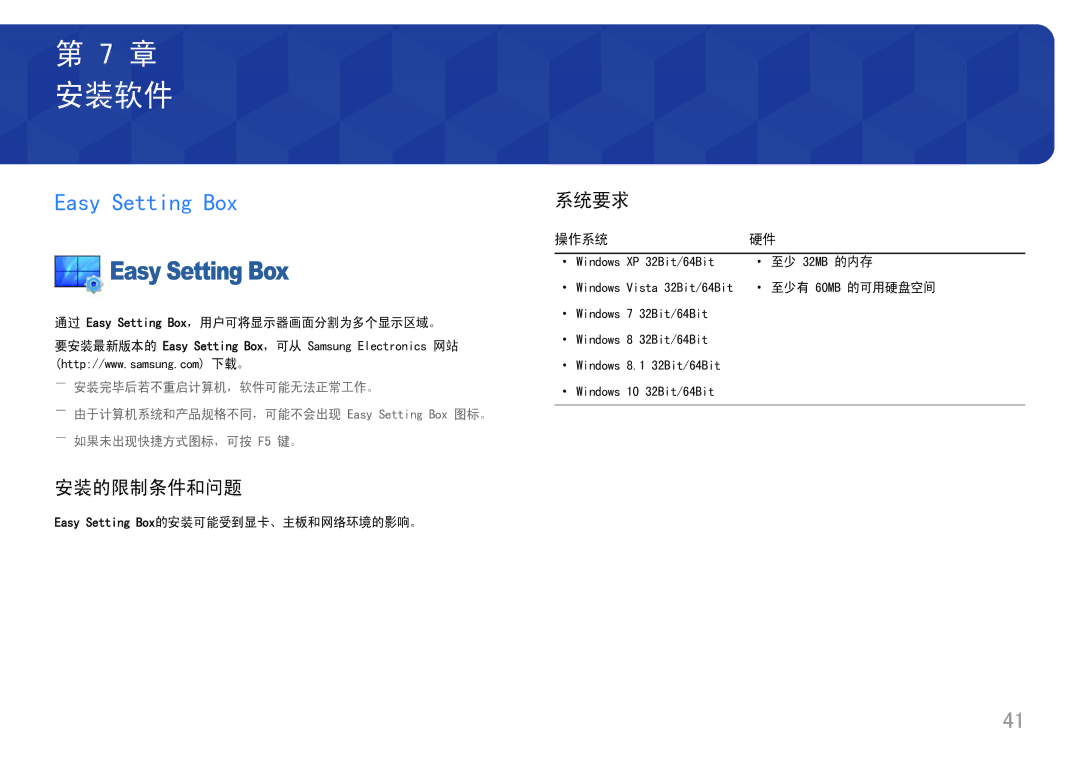 Samsung LC27H800FCUXEN manual 安装的限制条件和问题, 系统要求, 操作系统 