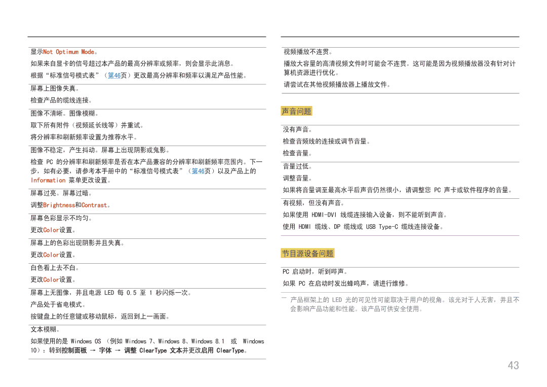 Samsung LC27H800FCUXEN manual 图像不稳定，产生抖动。屏幕上出现阴影或鬼影。, 屏幕过亮。屏幕过暗。, 视频播放不连贯。, 请尝试在其他视频播放器上播放文件。, 没有声音。 