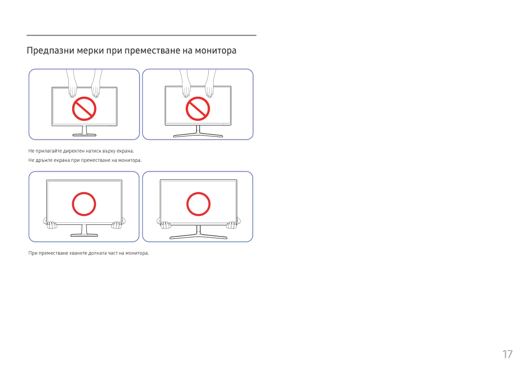 Samsung LC27F396FHUXEN manual Предпазни мерки при преместване на монитора, При преместване хванете долната част на монитора 