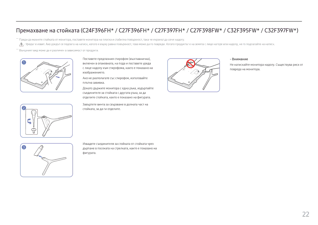 Samsung LC27F396FHUXEN, LC32F391FWUXEN, LC24F390FHUXEN, LC24F396FHUXEN, LC27F390FHUXEN manual Внимание 