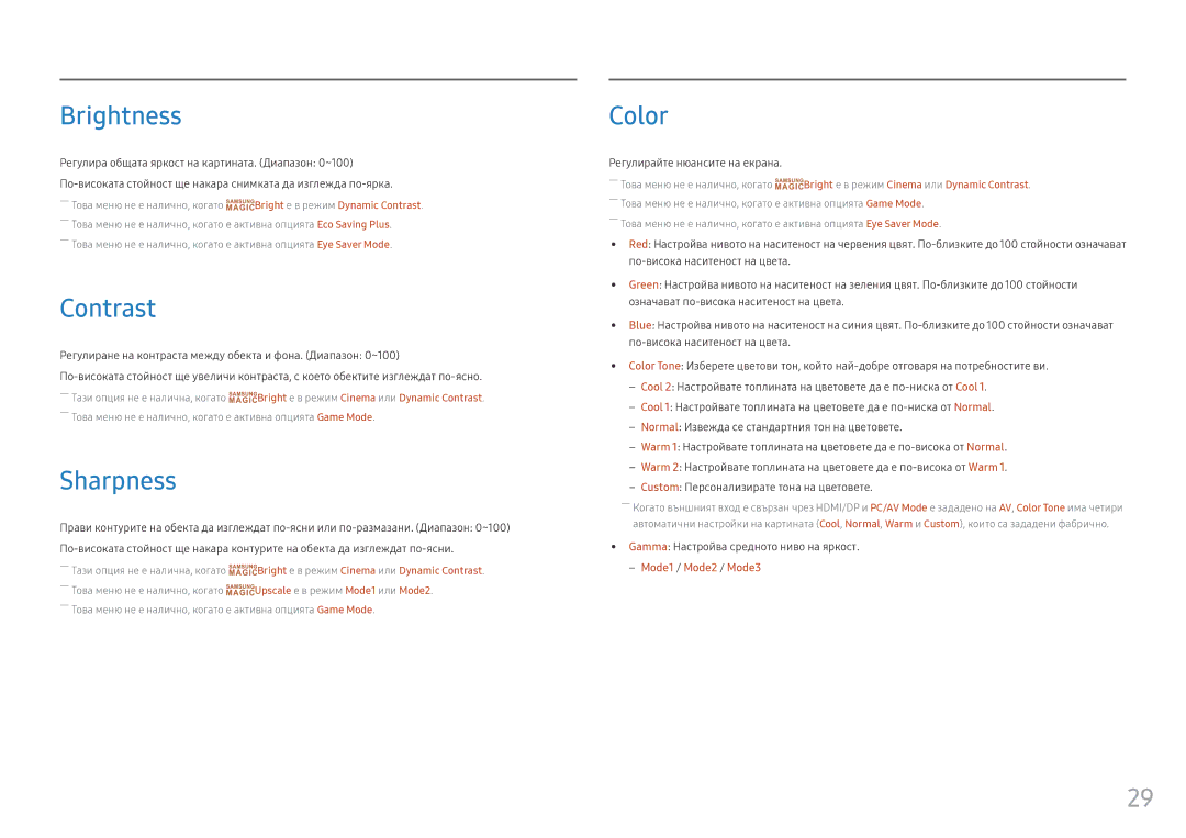 Samsung LC27F390FHUXEN, LC32F391FWUXEN manual Brightness, Contrast, Sharpness, Color, Регулирайте нюансите на екрана 
