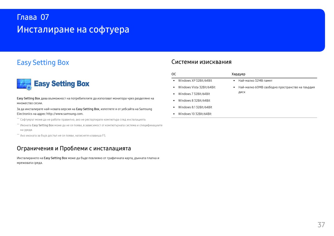 Samsung LC27F396FHUXEN, LC32F391FWUXEN, LC24F390FHUXEN manual Инсталиране на софтуера, Easy Setting Box, Системни изисквания 