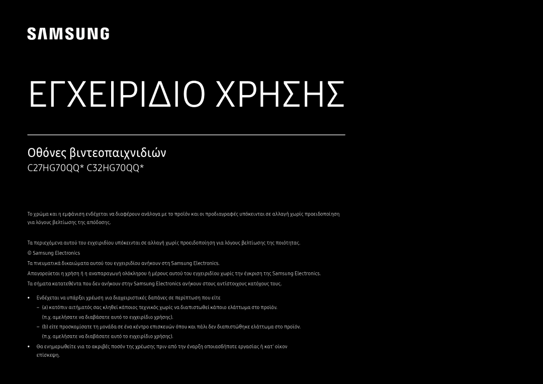 Samsung LC32HG70QQUXEN manual Ръководство НА Потребителя 