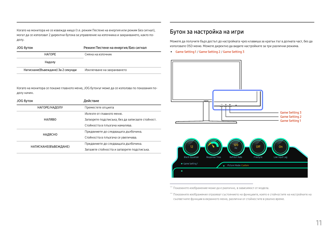 Samsung LC32HG70QQUXEN manual Бутон за настройка на игри 