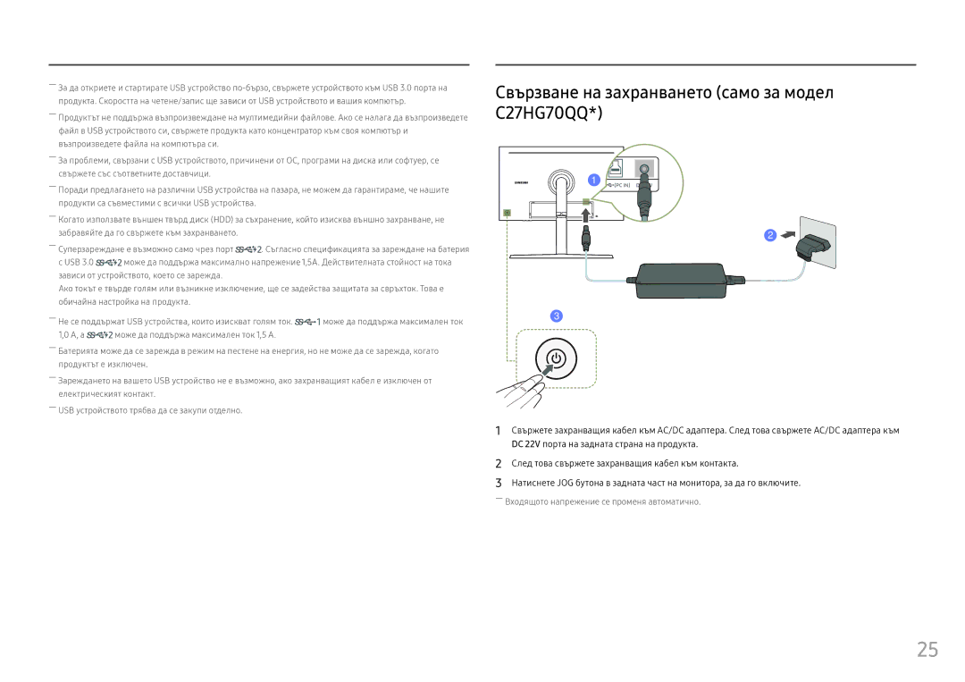 Samsung LC32HG70QQUXEN manual Свързване на захранването само за модел C27HG70QQ, Зависи от устройството, което се зарежда 