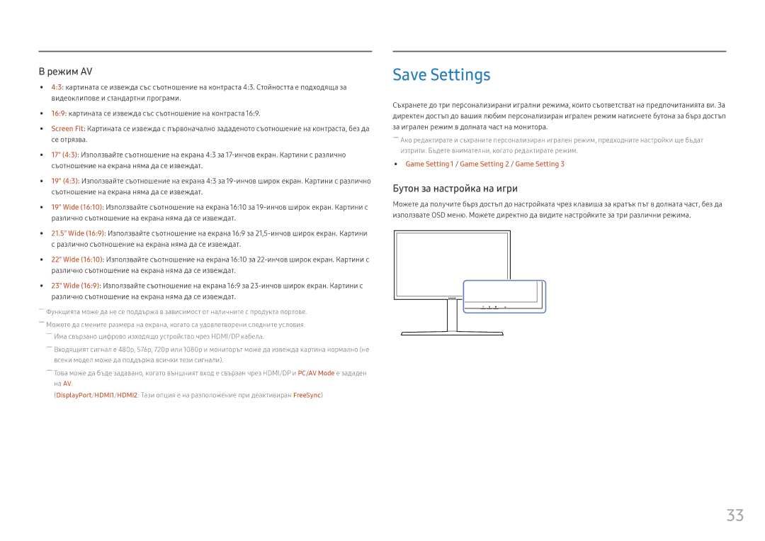 Samsung LC32HG70QQUXEN manual Save Settings, Бутон за настройка на игри 