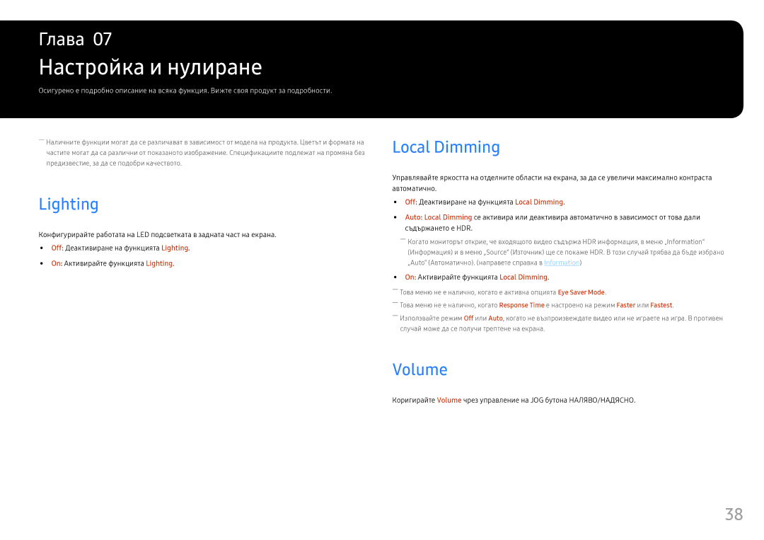 Samsung LC32HG70QQUXEN manual Настройка и нулиране, Lighting, Volume, On Активирайте функцията Local Dimming 