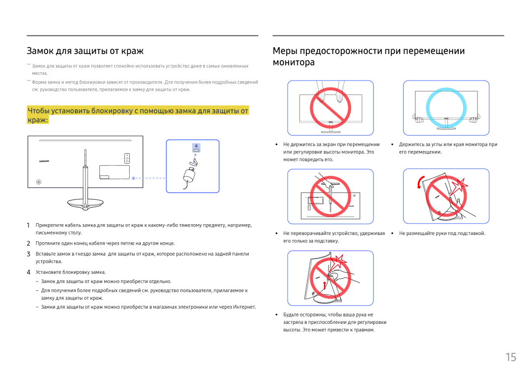 Samsung LC34F791WQIXCI, LC34F791WQUXEN manual Замок для защиты от краж, Меры предосторожности при перемещении монитора 