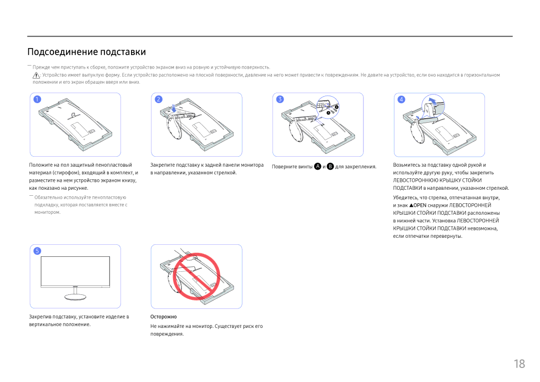 Samsung LC34F791WQUXEN, LC34F791WQIXCI manual Подсоединение подставки 