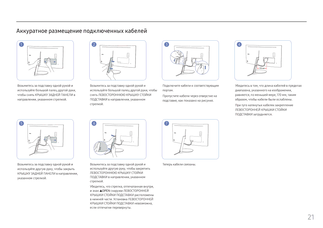 Samsung LC34F791WQIXCI, LC34F791WQUXEN Аккуратное размещение подключенных кабелей, Возьмитесь за подставку одной рукой и 