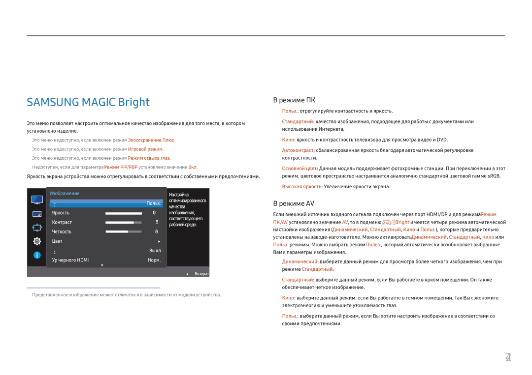 Samsung LC34F791WQUXEN, LC34F791WQIXCI manual Настройка экрана, Samsung Magic Bright 